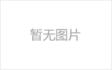 延安网架加工之几种常见网架的安装方法